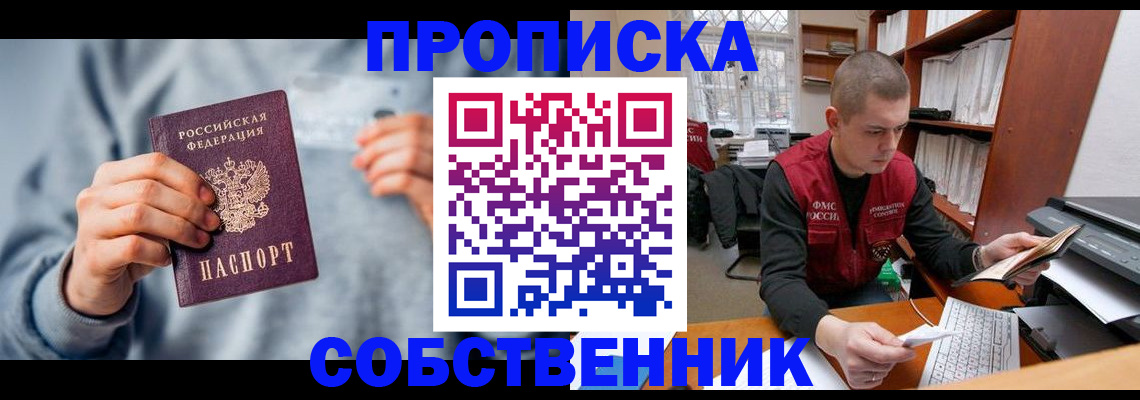 прописка 2025 в Мордовии